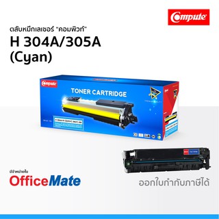 ตลับหมึก Compute รุ่น HP 304A 305A สีน้ำเงิน Cyan ใช้กับปริ้นเตอร์ รุ่น Color LaserJet CM2320fxi CP2025dn คอมพิวท์