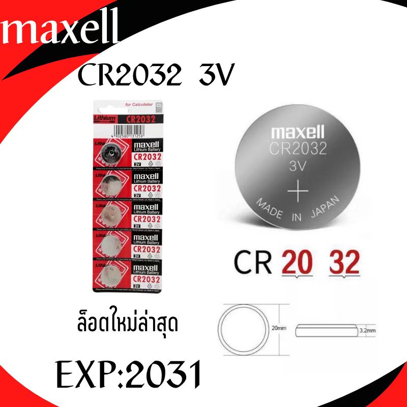 พร้อมส่ง!! ถ่านกระดุม MAXELL CR 2032 lithium battery 3V 🔋 1แพ็คมี5ก้อน  ล็อตใหม่ล่าสุด หมดอายุ2031