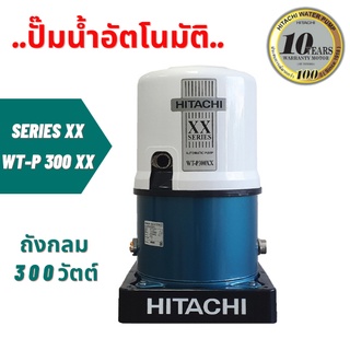 hitachi ฮิตาชิ - ปั๊มน้ำ อัตโนมัต ถังกลม รุ่น WT-P 300 XX