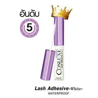 COSLUXE Lash Adhesive White กาวติดขนตา คอสลุคส์ กันน้ำเซ็ตตัวเร็ว