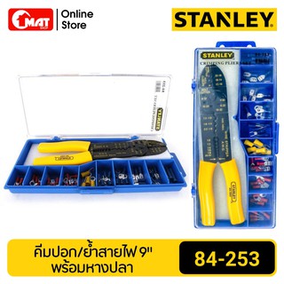 STANLEY คีมย้ำหางปลา 9นิ้ว พร้อมหางปลา 10ขนาด รุ่น84-253 Crimping Tools คีมตัด ปอก ย้ำ สายไฟ หางปลา