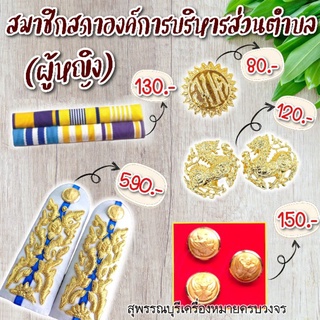 เครื่องหมายชุดปกติขาวสมาชิกอบต.