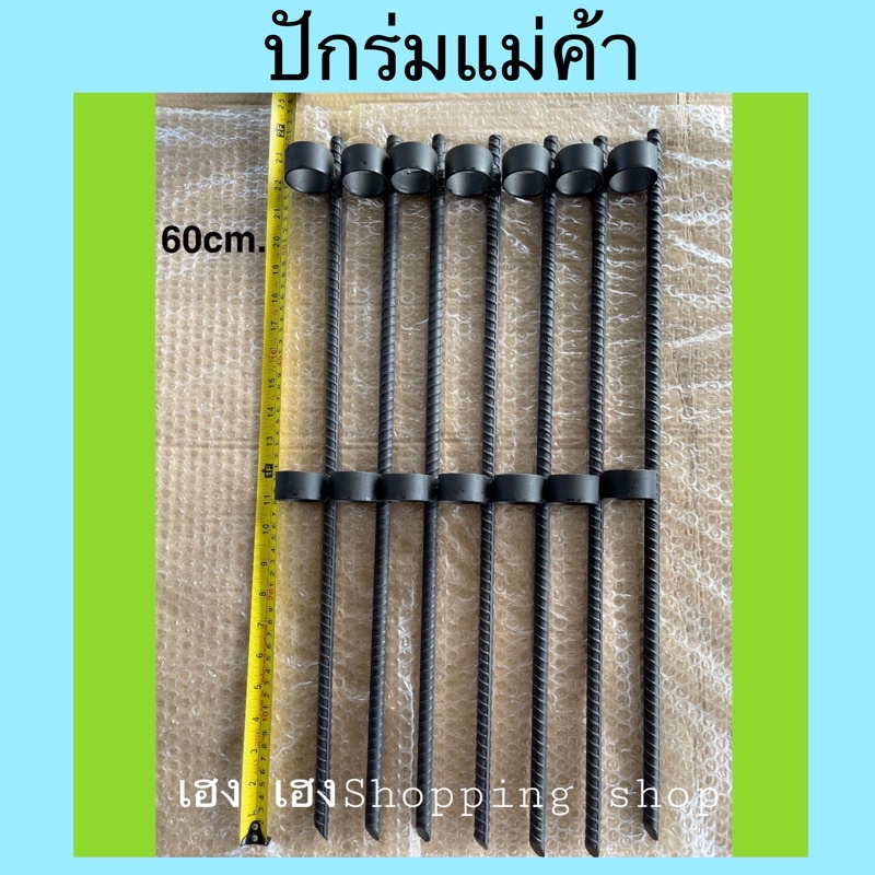 #ขาเหล็กปักร่มแม่ค้า60cm. #ร่มชายหาด #ปักธง  แบบปักดิน10.10‼️‼️