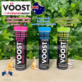 VOOST SPORT มี3รสชาติช่วยซับพอร์ตร่างกายและปรับความสมดุลมี 10 เม็ดฟู่ EXP:03/2023