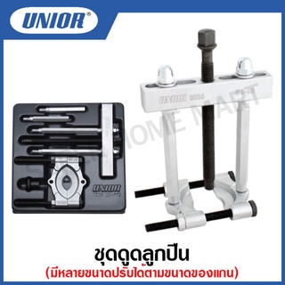 Unior ชุดดูดลูกปืน (Separator Puller) รุ่น 2026(2026/2)