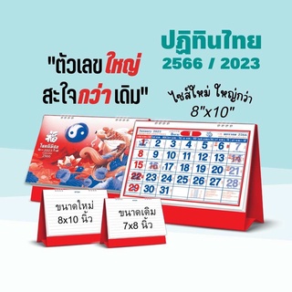 Abiz ปฏิทินตั้งโต๊ะ ปี2566/2023 ปฏิทินตั้งโต๊ะจีนเล่มใหญ่