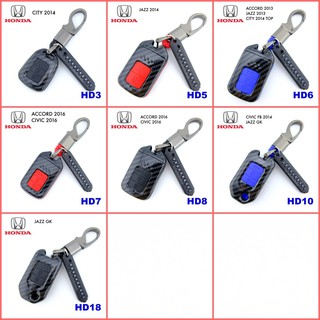 เคสเคฟล่ากุญแจรีโมทรถยนต์ Honda / Car key Case