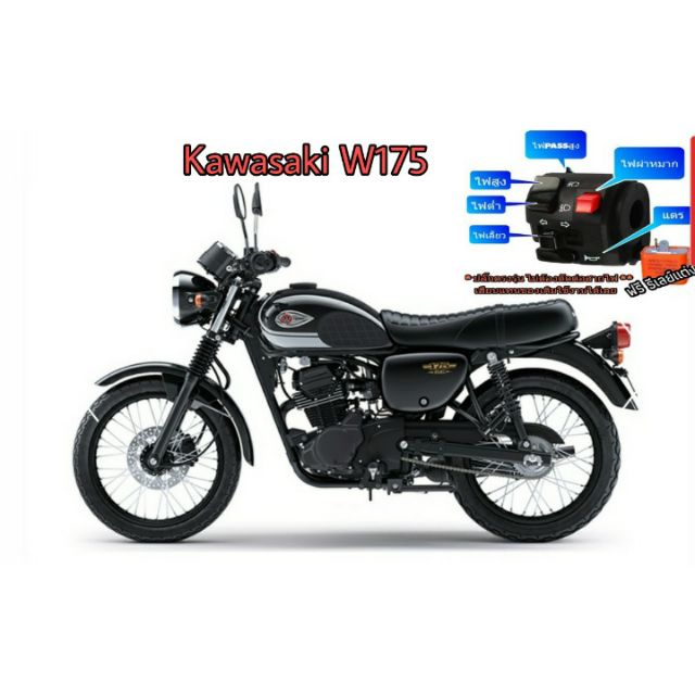 สวิทช์ไฟเลี้ยว ✅มีไฟผ่าหมากในตัว Kawasaki w175 👉มีไฟpass✅ปลั๊กตรงรุ่นไม่ต้องตัดต