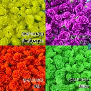 ดอกกุหลาบมอญ (บาน) สีล้วน ถุงละ 50/100 ดอก