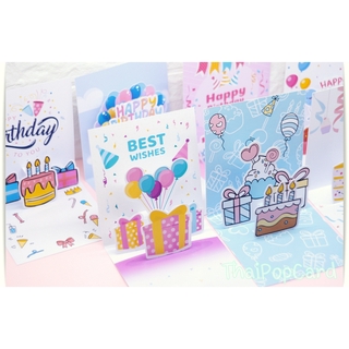 🎂การ์ดป๊อปอัพมินิ วันเกิด Happy Birthday การ์ดอวยพรน่ารัก 9แบบ‼️ราคาประหยัด งานไทยส่งไว🇹🇭