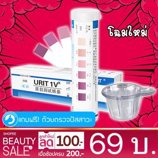 ฟรีถ้วยตรวจปัสสาวะ !! แผ่นตรวจคีโต Ketone Strip ที่ตรวจคีโต Keto Ketone ขนาดพกพา 25 Strips พร้อมส่ง มีใบอนุญาตขาย