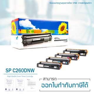 Lasuprint ตลับหมึกเลเซอร์เทียบเท่า SP C260DNW  (ชุด 4 สี) สำหรับปริ้นเตอร์ Ricoh Aficio SP C260DNw