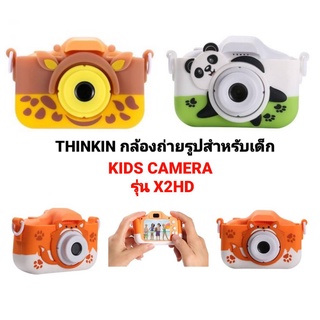 ราคากล้องถ่ายรูปสำหรับเด็ก Kids Camera THINKIN รุ่นX2-HD กล้องเด็ก กล้องถ่ายรูปเด็ก กล้องจิ๋ว กล่องดิจิตอลเด็ก พร้อมส่ง!!!