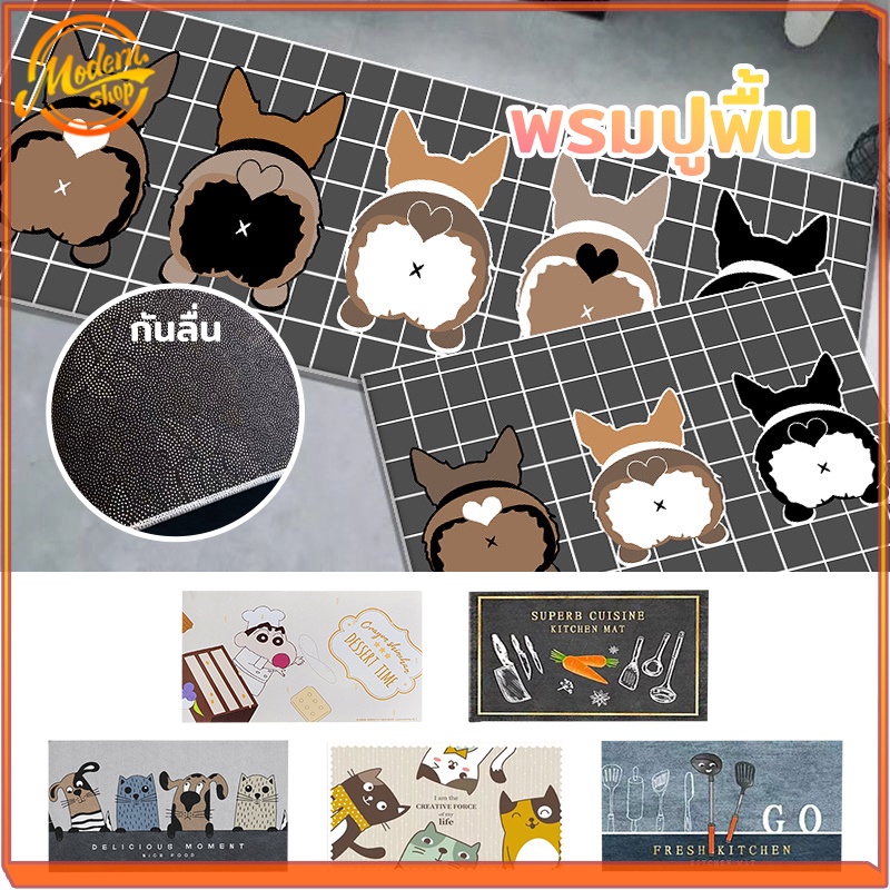 2 ชิ้น พรมเช็ดเท้า นิ่ม พรมปูพื้นในห้องครัว ซับน้ำได้ดี แห้งเร็ว พรมเช็ดเท้ากันลื่น ยางกันลื่น 60x40 cm + 120x40 cm
