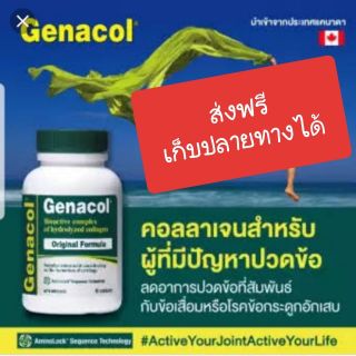 Genacol คอลลาเจน ปวดข้อ 90 capsules