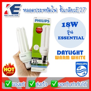 PHILIPS ฟิลิปส์ ESSENTIAL หลอดประหยัดไฟ หลอดไฟ หลอดตะเกียบ หลอดฟิลิปส์ 23W E27 ขั้วเกลียว