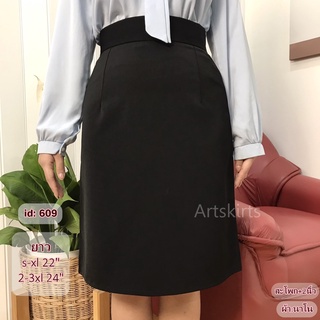 artskirts กระโปรงทำงาน ทรงเอเรียบ รหัส 007-609