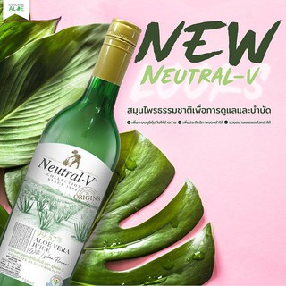 น้ําว่านหางจระเข้ นูทอลวี NeutralV # ประโยชน์จากว่านหางจระเข้( ALOE VERA ) 2ขวดราคา 1600 บาท+เเถมฟรี สบู่น้ำนมข้าว