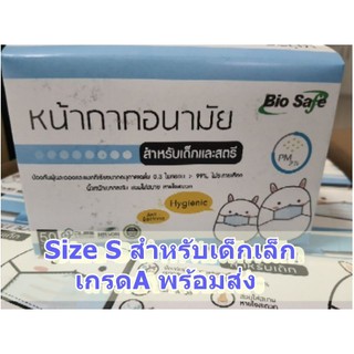 หน้ากาก BioSafe สำหรับเด็ก Size S ลายการ์ตูน