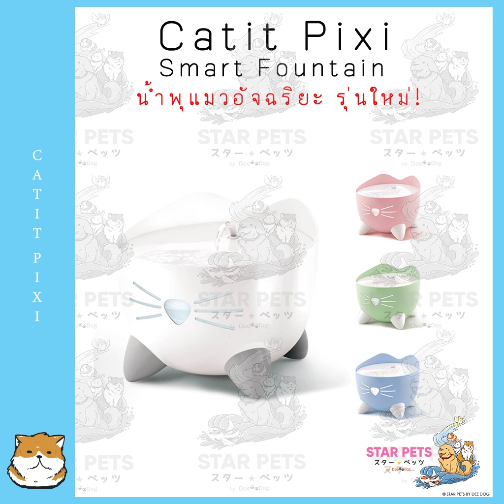 Catit Pixi Smart Fountain ความจุ 2L