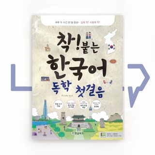 Chak! The first step in self-studying Korean. Korean Language