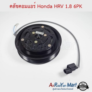 คลัชคอมแอร์ Honda HR-V 1.8 6PK ฮอนด้า