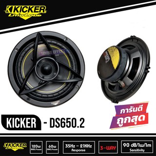 KICKER DS650.2กำลังขับ 150 Watts Max ลำโพงแยกชิ้น 6.5 นิ้ว 2 ทาง