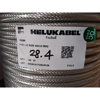 สายไฟเยอรมัน HELUKABEL รุ่นท็อปมีชิลด์ถักหุ้มตลอดเส้น รุ่น Y-CY-JZ  ขนาด 4x2.5 sq.mm. แบบตัดแบ่ง