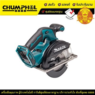 เลื่อยวงเดือนตัดเหล็กไร้สาย 6 นิ้ว 18V. MAKITA รุ่น DCS551