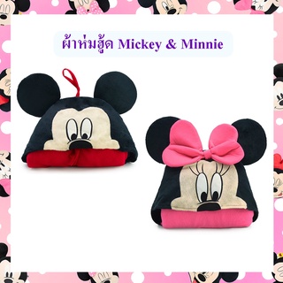 Disney ลิขสิทธิ์แท้ ผ้าห่มมีฮู้ด มิกกี้ มินนี่ : Mickey Minnie สำหรับผู้ใหญ่