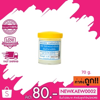 ออเลนติส วาสลีน สำหรับทำเล็บ ขนาด 70 กรัม