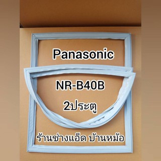 ขอบยางตู้เย็นยี่ห้อPanasonic()รุ่นNR-B40(2 ประตู)