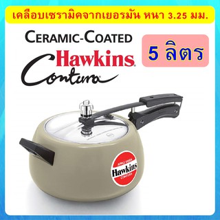 [เซรามิค] รุ่นใหม่ล่าสุด Hawkins หม้อแรงดัน 5 ลิตร เคลือบเซรามิกจากเยอรมัน ฝาสแตนเลส