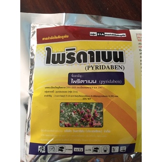 สารกำจัดไรศัตรูพืช ไพริดาเบน