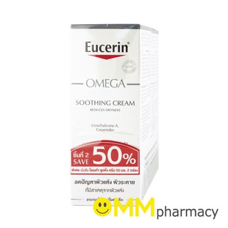 EUCERIN OMEGA SOOTHING CREAM x2ขวด SAVE 50%