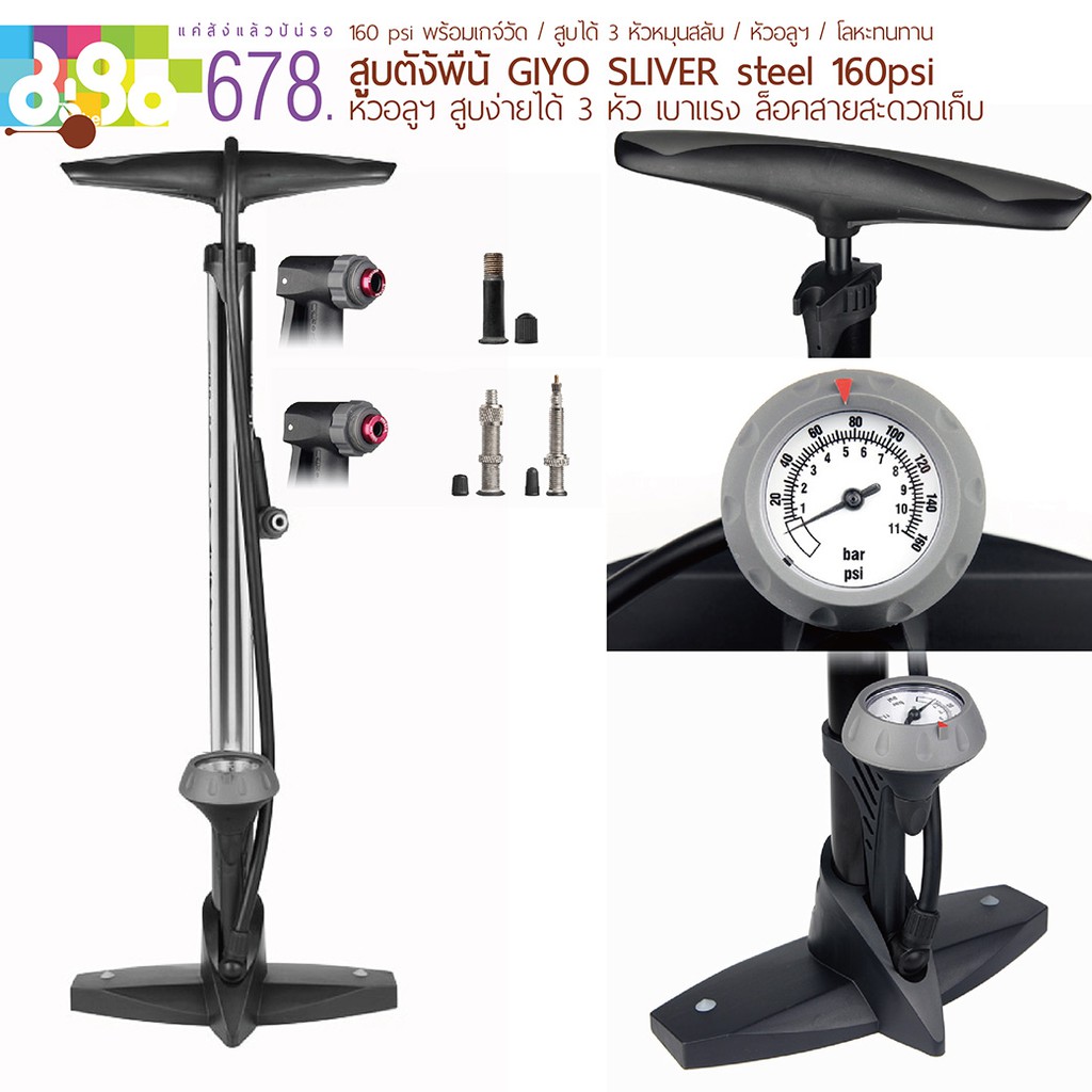 สูบจักรยาน ตั้งพื้น GIYO SLIVER steel