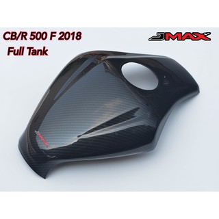 ครอบถัง ตรงรุ่น HONDA CB/CBR 500R/F ปี 2016-18 Size Full Tank ลายฟิล์มคาร์บอน 6D