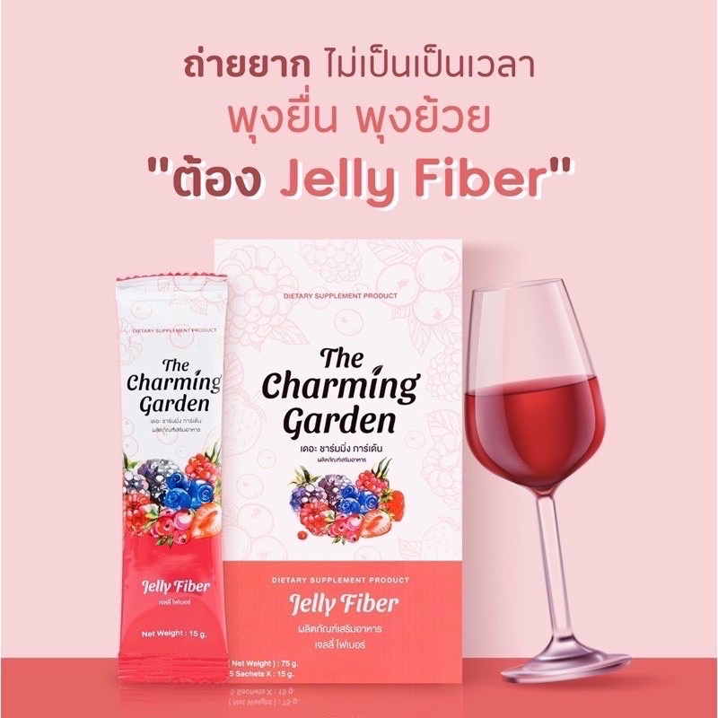 เจลลี่ไฟเบอร์ ดีท็อก Jelly Fiber Detox ตัวดัง แท้แน่นอน