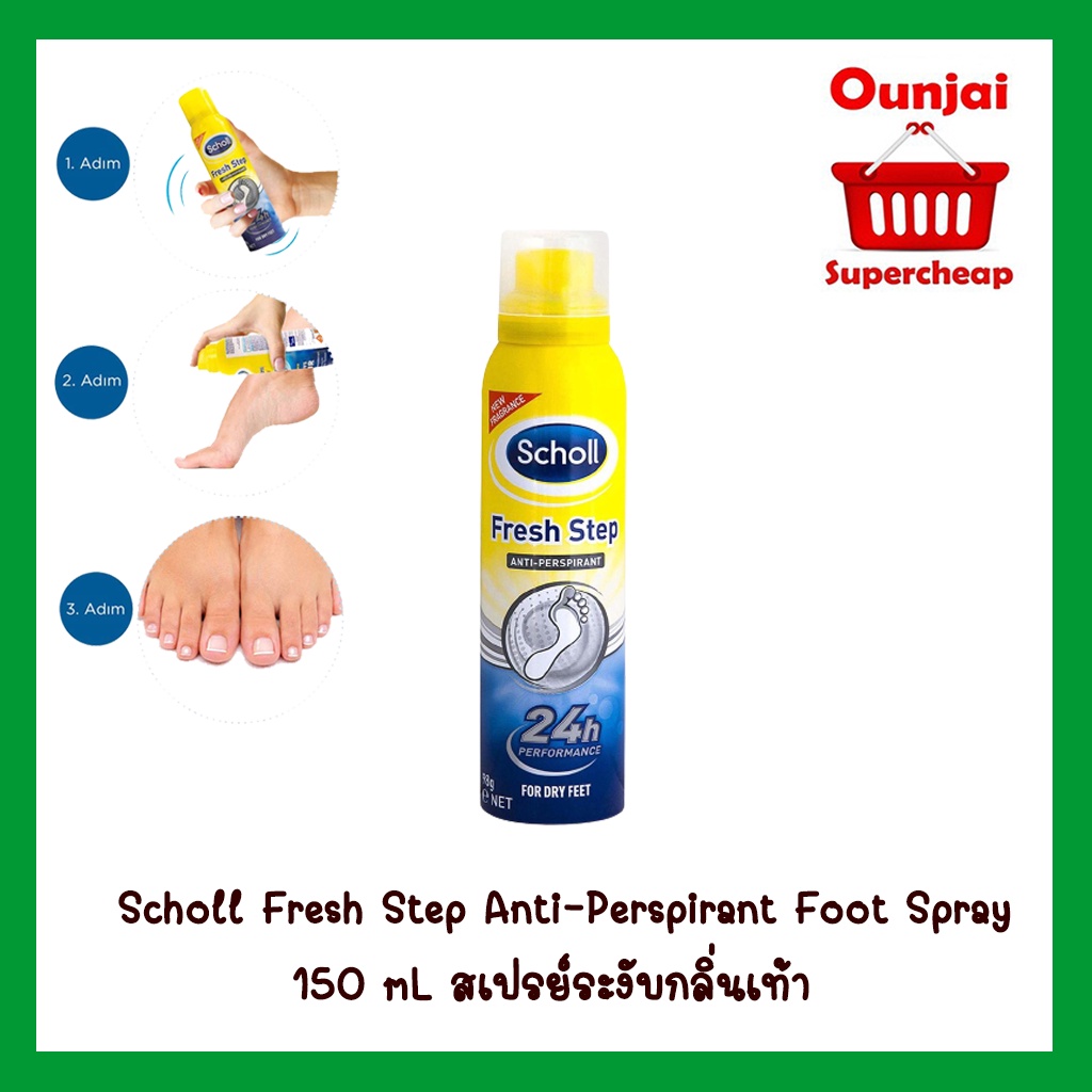 Scholl Fresh Step Anti-Perspirant Foot Spray 150 Ml สเปรย์หอมระงับกลิ่นเท้า  3107156 - ounjaisupercheap - ThaiPick