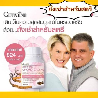 💥จัดส่งฟรี💥 ถั่งเช่า ถั่งเช่าทิเบต กิฟฟารีน giffarine บำรุงรุ่งกาย เพิ่มสมรรถภาพทางเพศ สตรีมีบุตรยาก  ปรับสมดุลภายใน