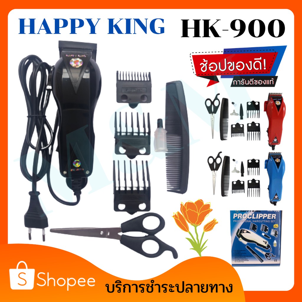 Happy King ปัตตาเลี่ยน Proclipper รุ่น HK-900 ปัตตาเลี่ยนไฟฟ้า ตัดแต่งผม รุ่น HK900
