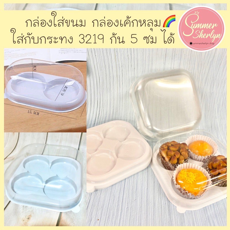 พร้อมส่ง กล่องขนม หลุมกลม ฐานสีขาวทำจากพลาสติก PET Food Grade แพค 25 ชุด มีแบบ 2,3,4 หลุม สวยมากๆ