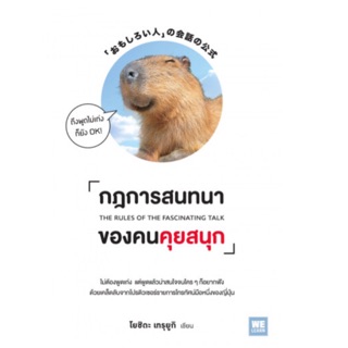 กฎการสนทนาของคนคุยสนุก おもしろい人」の会話の公式　気のきいた一言がパッと出てくる！ โยชิดะ เทรุยูกิ