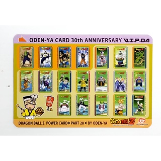 การ์ดโอเดนย่า การ์ดพลัง Dragonball Z - VIP 004 การ์ดระดับ U - Odenya Part 28