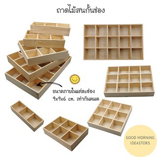 ถาดไม้สนกั้นช่องถาดใส่ของถาดไม้จัดระเบียบ
