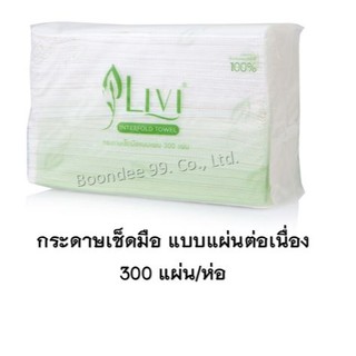 กระดาษเช็ดมือ แบบแผ่น กระดาษอเนกประสงค์ ทิชชู่ ยี่ห้อ Livi 1 ชั้น 300 แผ่น