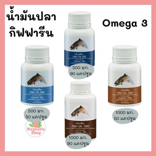 น้ำมันปลา กิฟฟารีน Fish Oil Giffarine ลดปวดข้อ ปวดเข่า ข้ออักเสบ ข้อเข่าเสื่อม บำรุงข้อเข่า เข่าเสื่อม  บำรุงสมอง