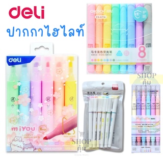 ปากกาเน้นข้อความ ปากกาไฮไลท์ สีพาสเทล H716 H753 S747 Miyou Deli CHOSCH