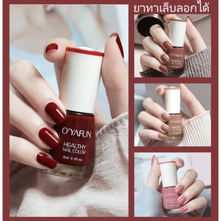 IWANT สีทาเล็บ ยาทาเล็บ ยาทาเล็บลอกได้ กลิ่นหอมไม่ต้องอบ แห้งเร็ว สีสวยแฟชั่นสีสุดในปี  สีทาเล็บลอกได้