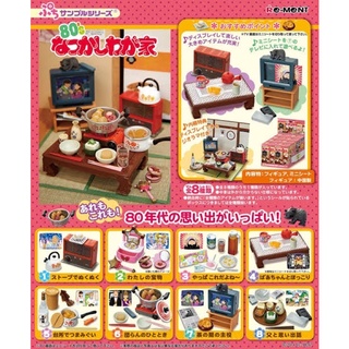 Rement 2014 Nostaljic retro home in the 80s boxset ของใหม่ หายาก น่าสะสม ⚡️Rare⚡️